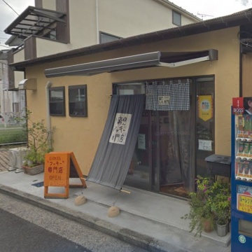 第2クッキー専門店